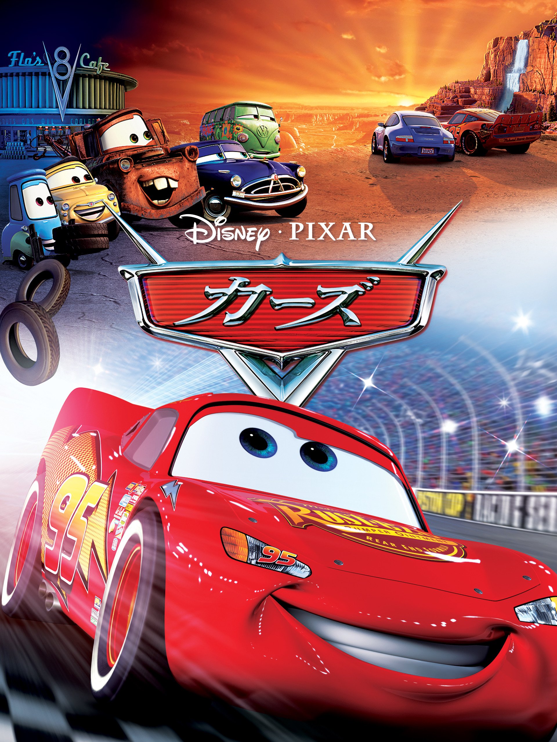 Amazon Co Jp カーズ 吹替版 を観る Prime Video Amazon Co Jp カーズ 吹替版 を観る Prime Video