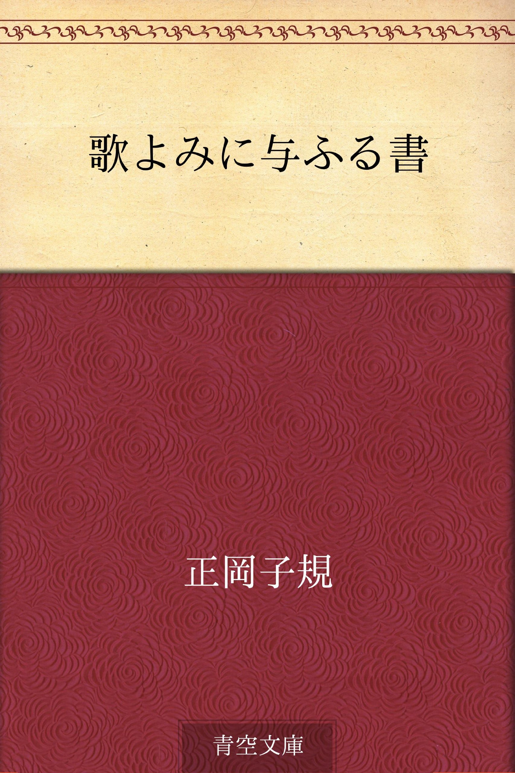 正岡子規 自筆複製本「韻さぐり」 正岡子規 自筆複製本「韻さぐり」