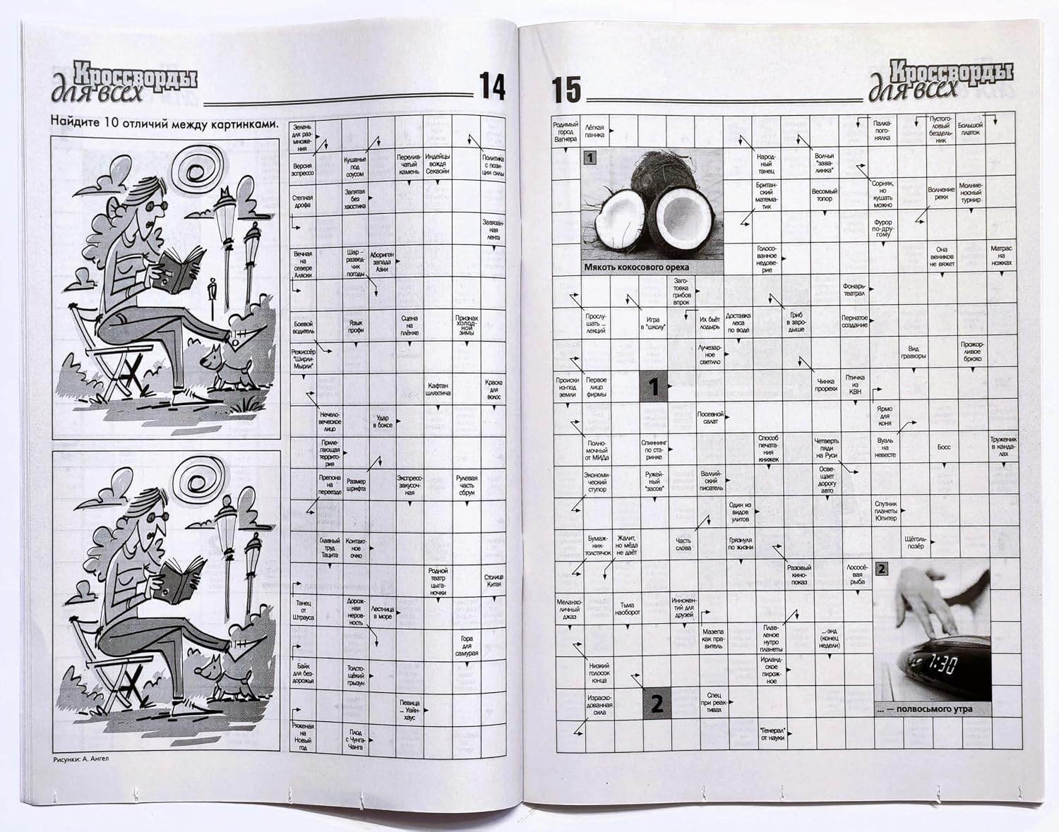 05/2026 Krossvordy Dlya Vsekh in Russian Language Crosswords Scanwords Keywords Magazine Logic Memory Word Search Puzzle Anecdotes Humor Collection 82 Pages Кроссворды Для Всех Журнал на Русском Языке image 4