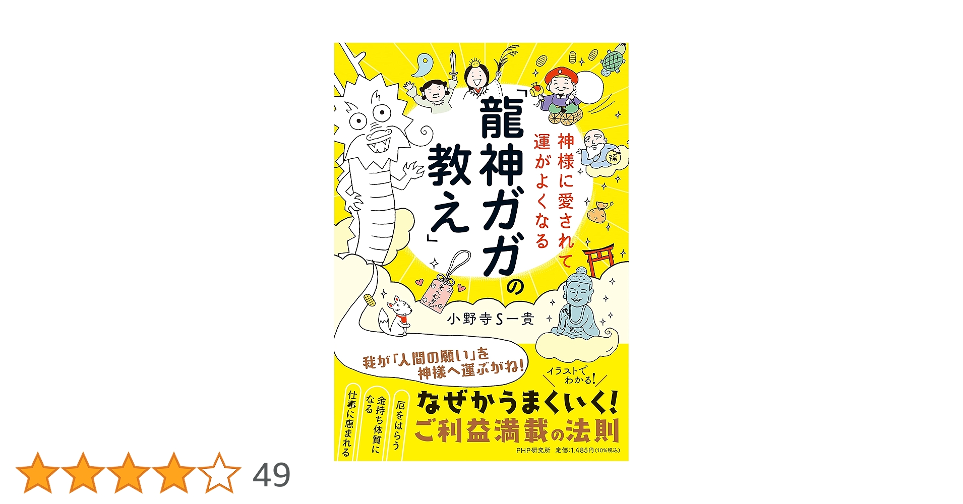 私にすがって来い　「いのち」に神は宿るのか　力久隆積　ボールペン書き込み線引き有 ハイキュー！！』セリフチャーム付きボールペン 黄金川貫至