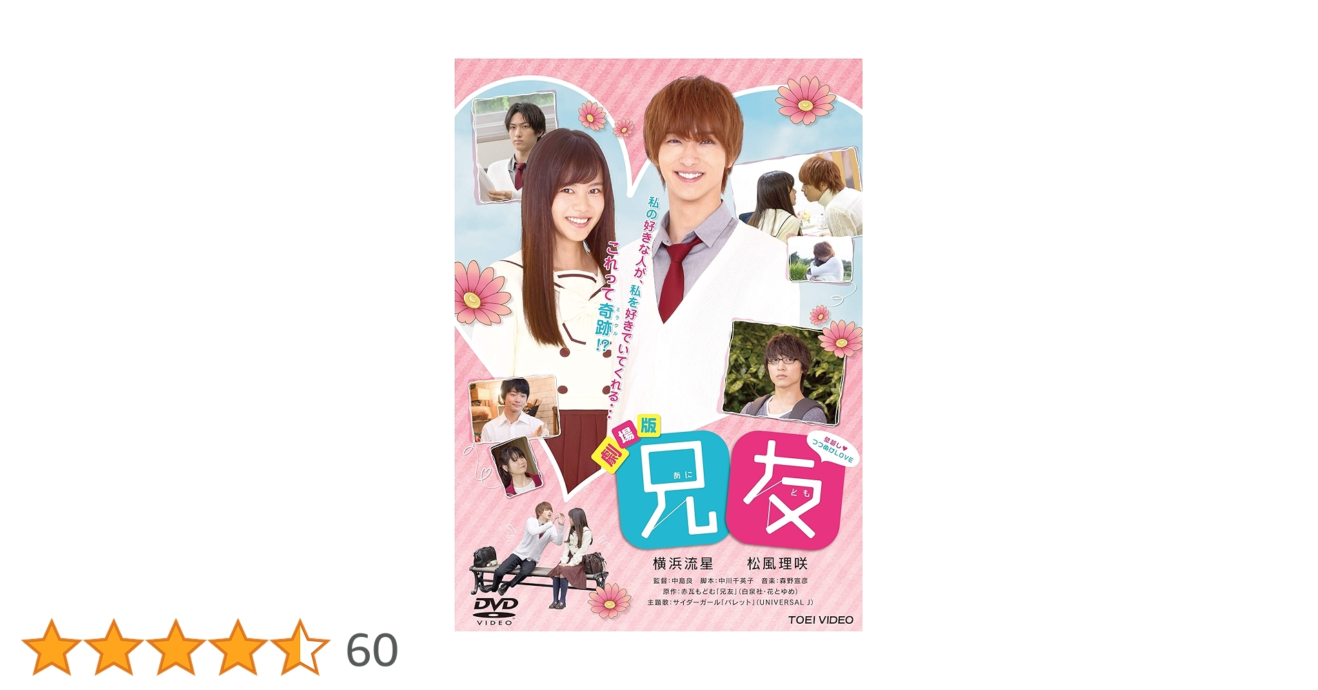兄友DVDセット 兄友／DVD | TBSショッピング