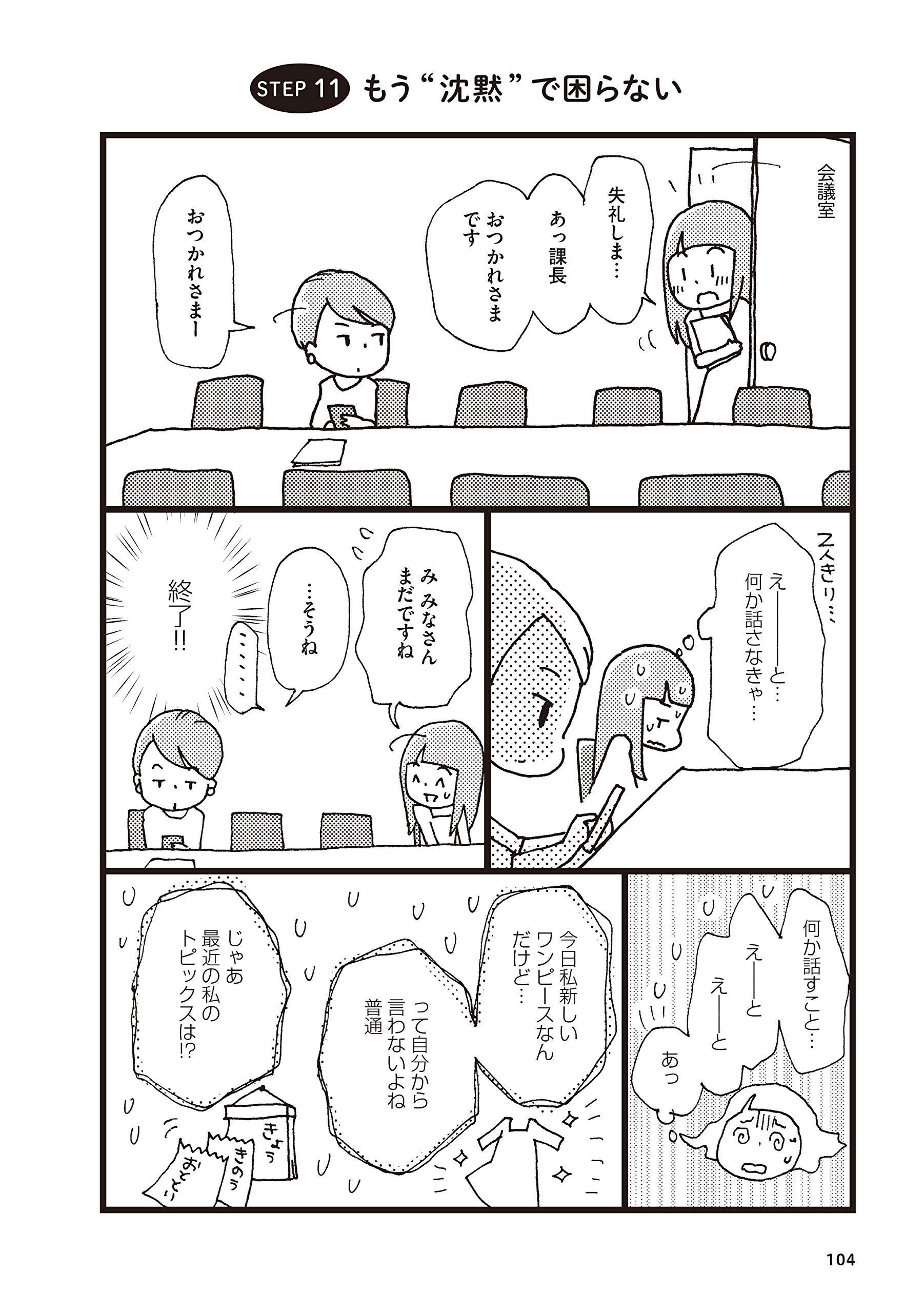 口元を鍛えたら 話していて 感じのいい人 になれました メディアファクトリーのコミックエッセイ 春原 弥生 新田 祥子 本 通販 Amazon