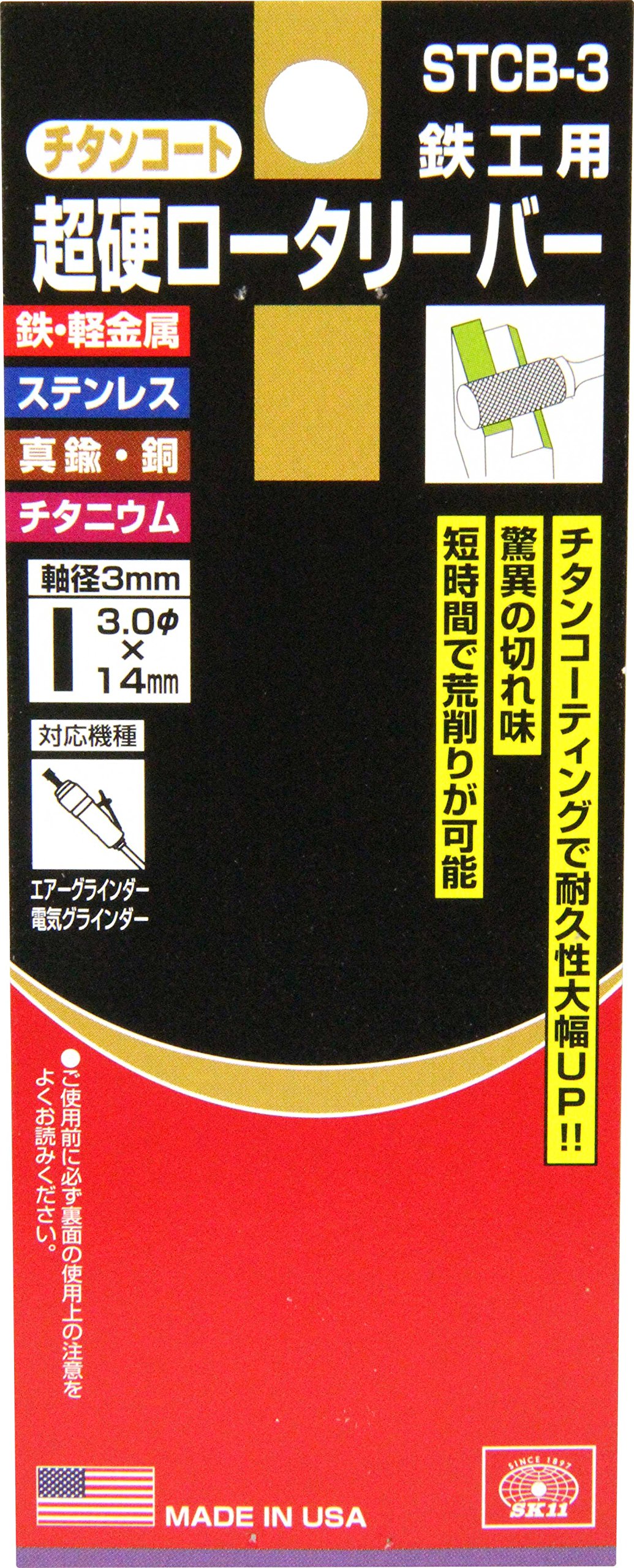 Amazon.co.jp: SK11(エスケー11) チタンコート超硬バー STCB-3 : DIY