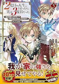 2㏪䏢ď¡»ߏď¡¼3㏪䏢ď¡»¼ޏ¹̏»²ЏЏ폢Ώ¹@COMIC3)