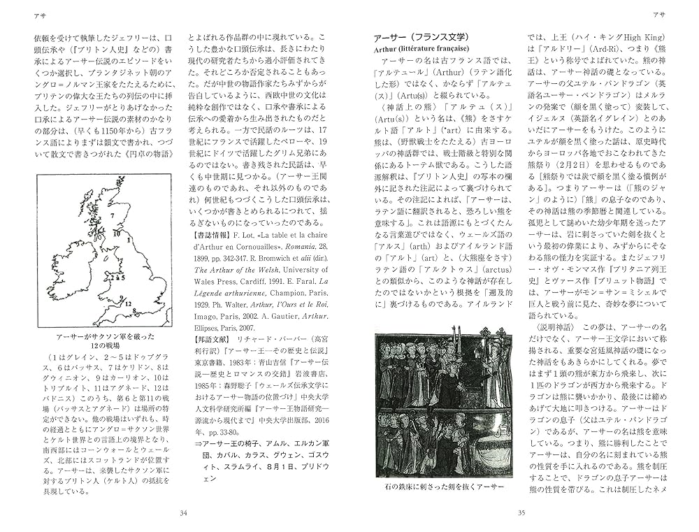 【中古】 アーサー王神話大事典/原書房/フィリップ・ヴァルテール Amazon.co.jp: アーサー王神話大事典 : ヴァルテール,フィリップ