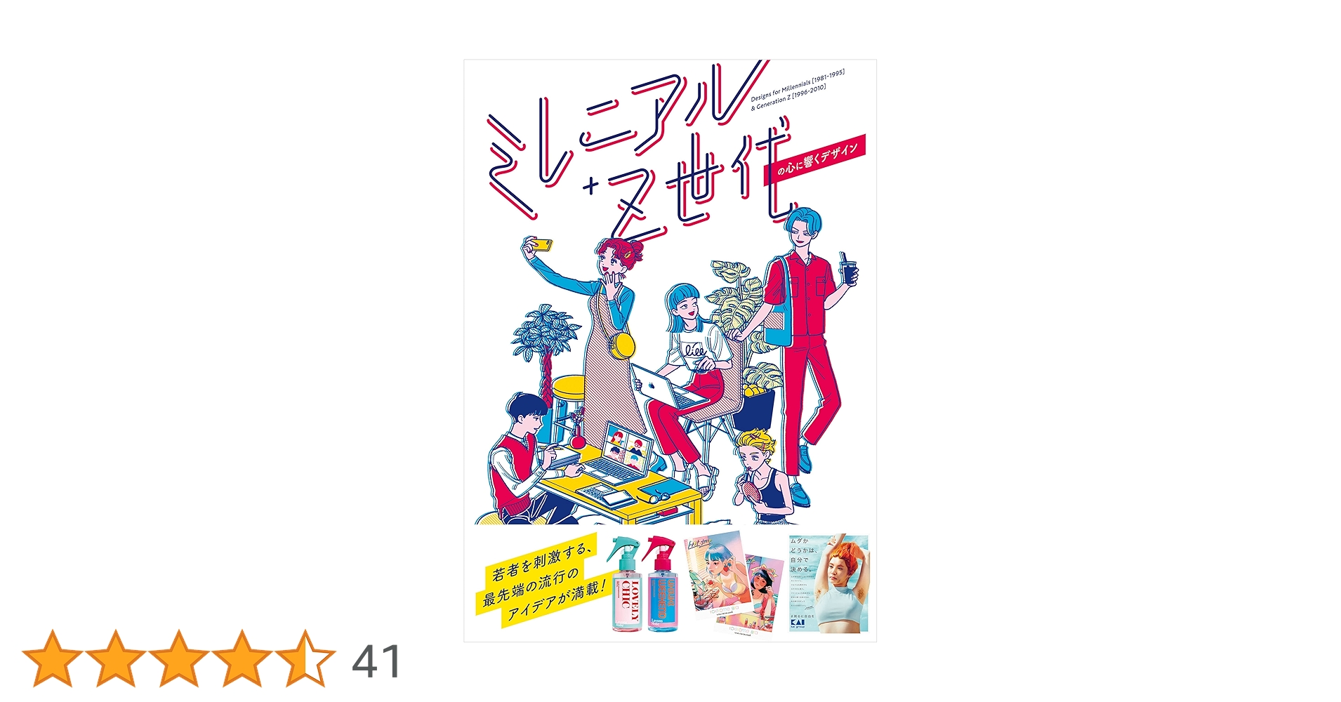 Amazon.co.jp: ミレニアル+Z世代の心に響くデザイン eBook : パイ
