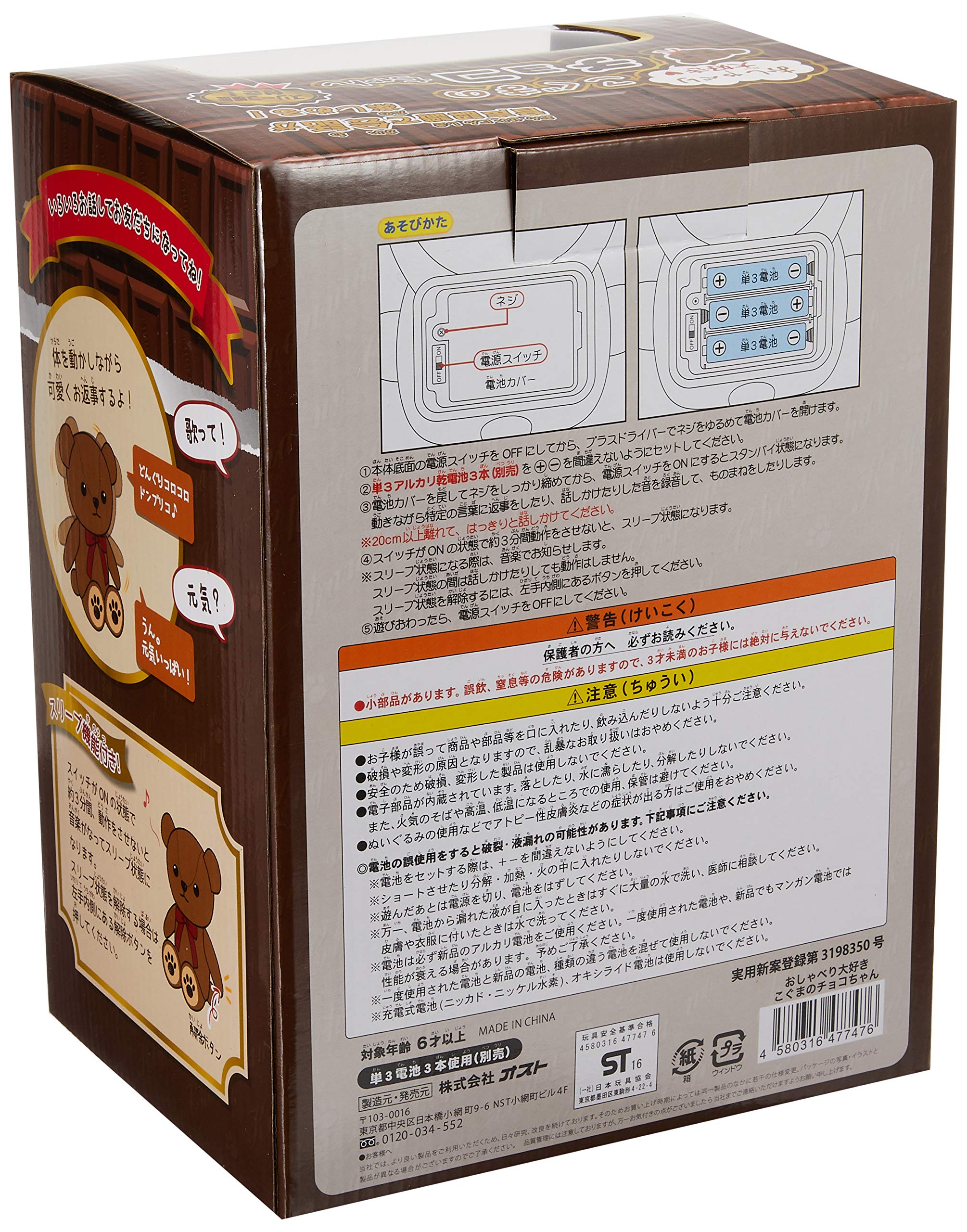 Amazon.co.jp: おしゃべり大好きこぐまのチョコちゃん 0 : おもちゃ