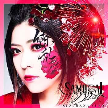 Amazon | SAMURAI DIVA 〔通常盤（CDのみ）〕 - 鈴華ゆう子