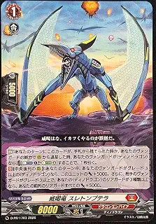 ヴァンガード プロモーションカード D-PR/1703 威喝竜 スレトンプテラ