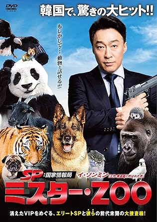 Amazon Sp 国家情報局 Mr Zoo Dvd 映画 Amazon Sp 国家情報局 Mr Zoo Dvd 映画