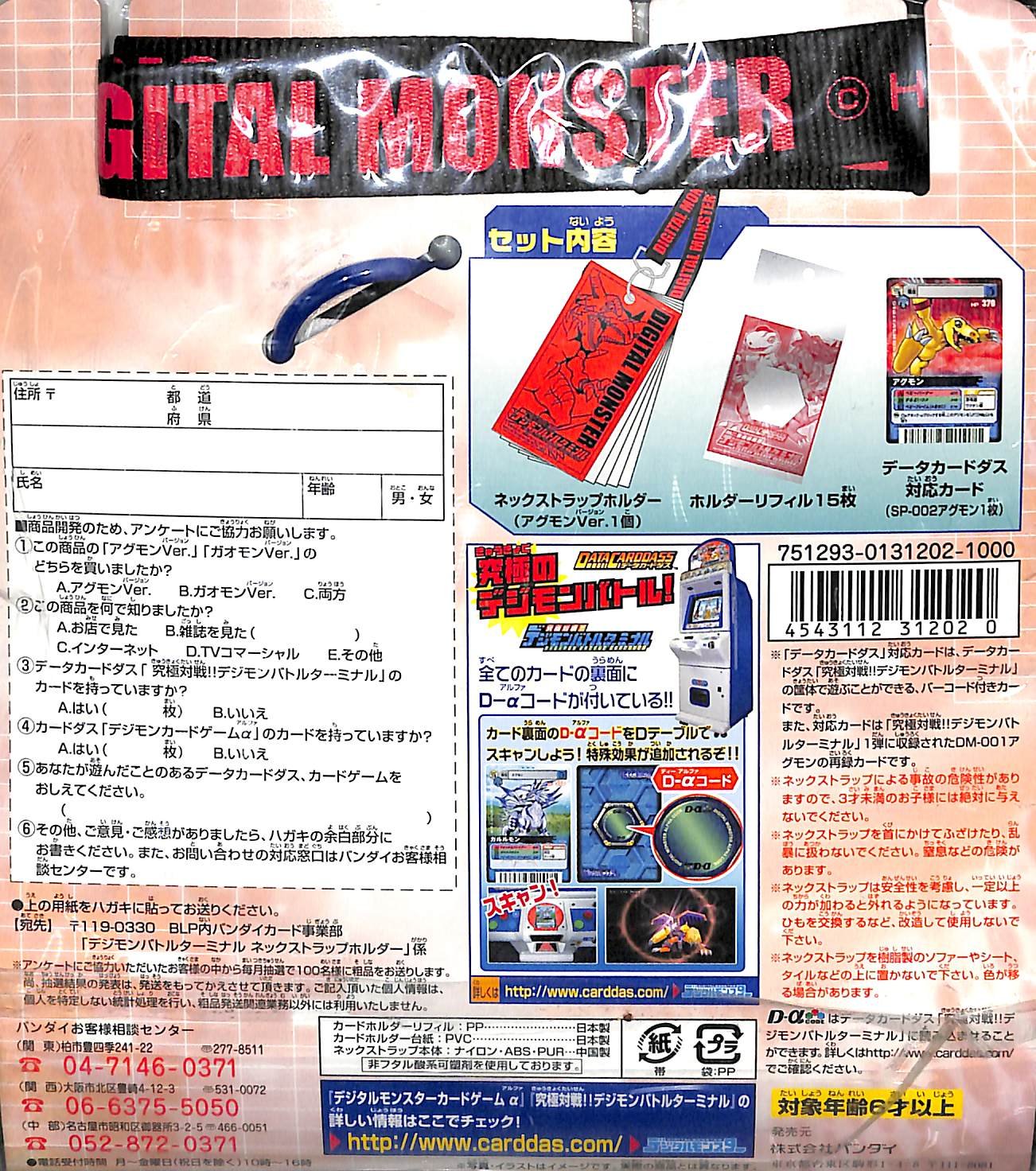 Amazon.co.jp: 究極対戦!! デジモンバトルターミナル ネックストラップ 