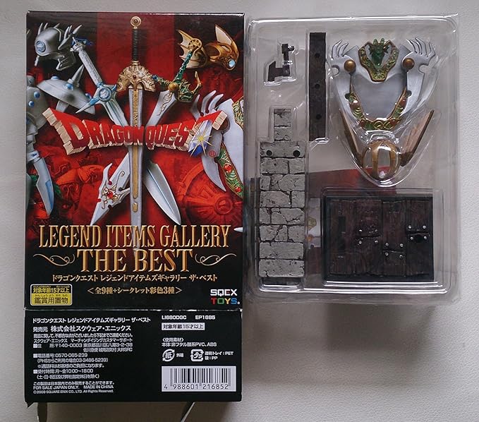 未開封】天空の鎧・剣・盾3点セット ドラクエレジェンドアイテムズ