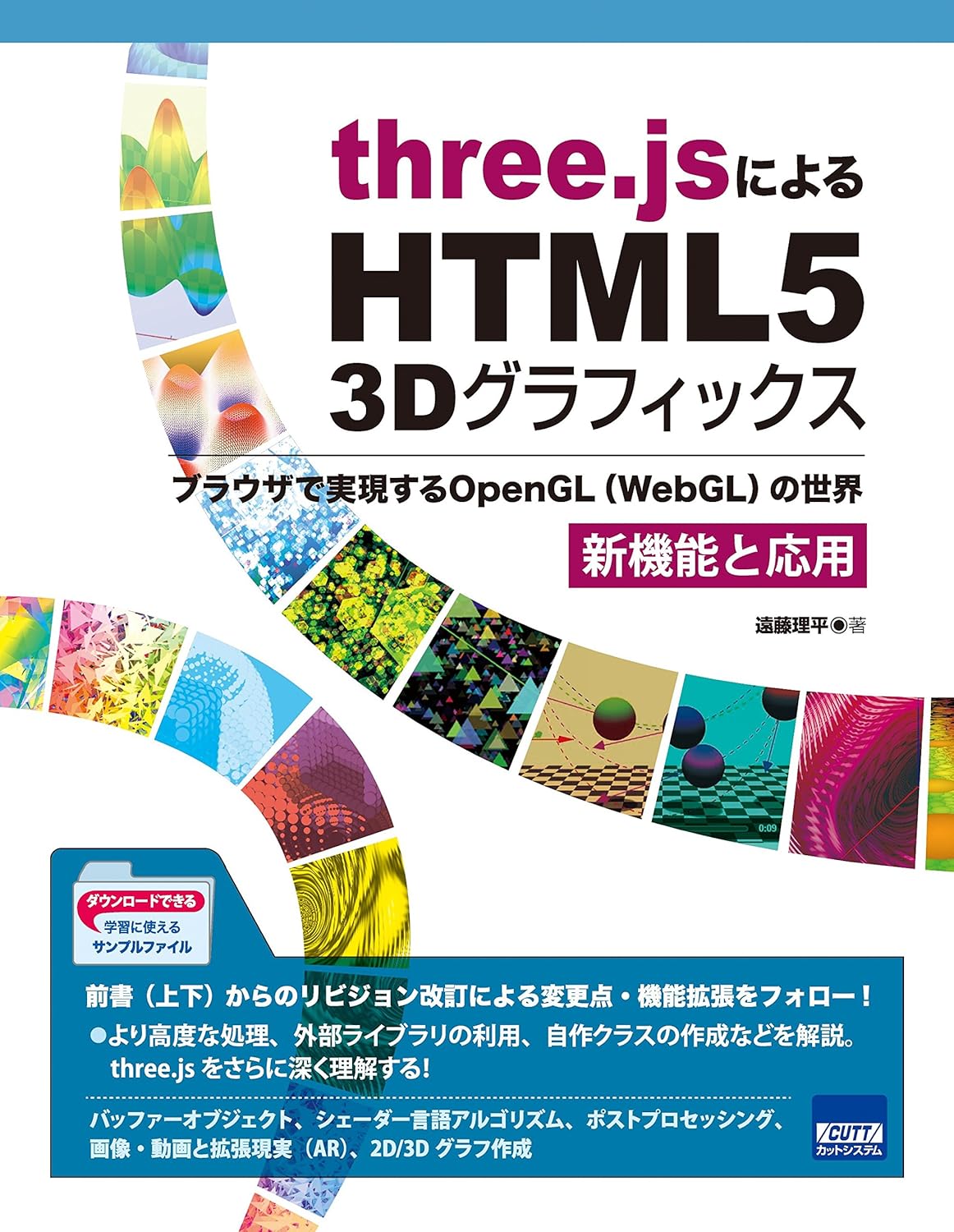 three.jsによるHTML5 3Dグラフィックス新機能と: ブラウザで実現するOpenGL(WebGL)の世界 : 遠藤 理平 ...