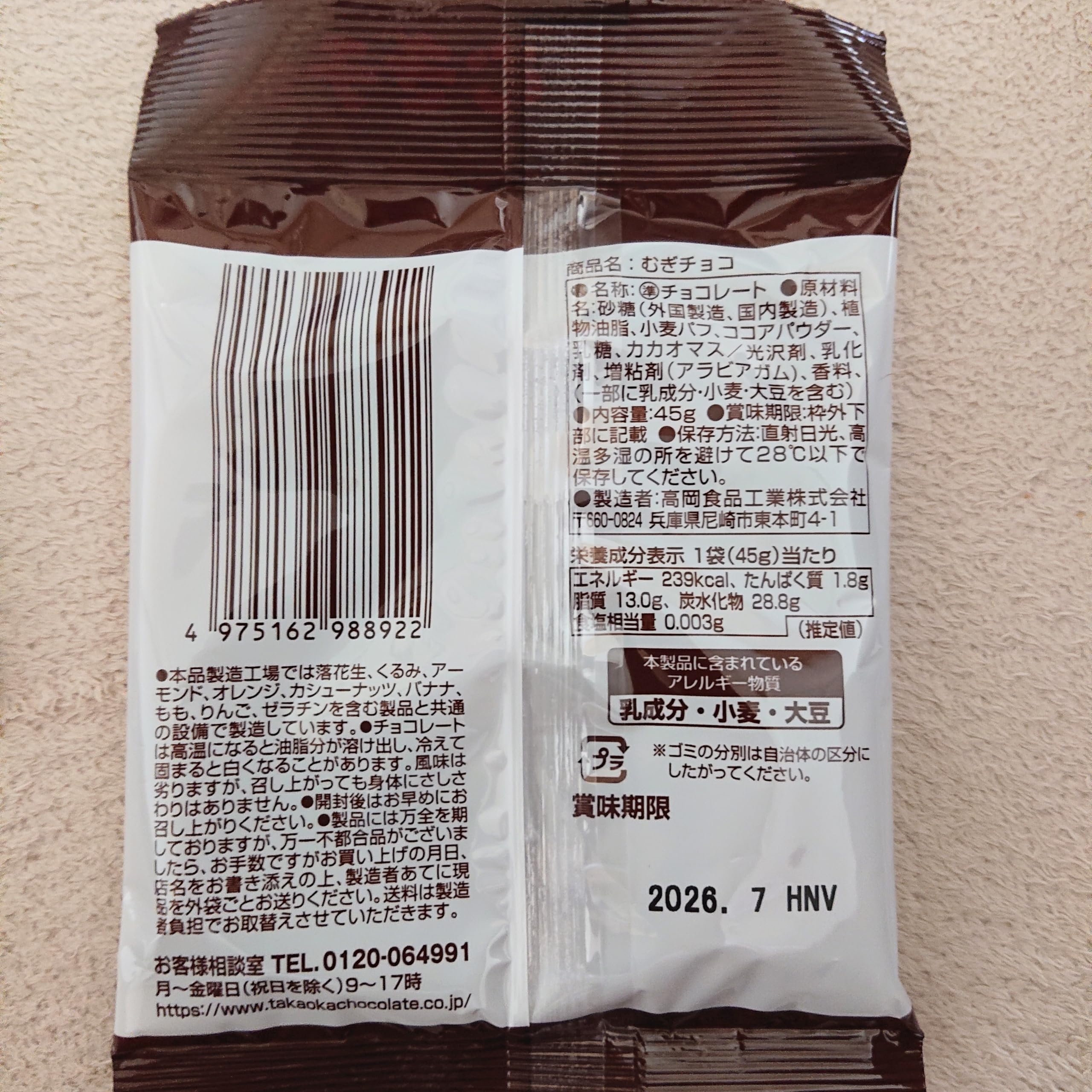 むぎちょこページ Amazon | 【まとめ買い】高岡食品工業 麦チョコ 45g × 5袋 | ノー