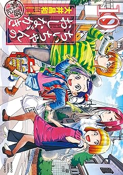ちぃちゃんのおしながき　繁盛記
