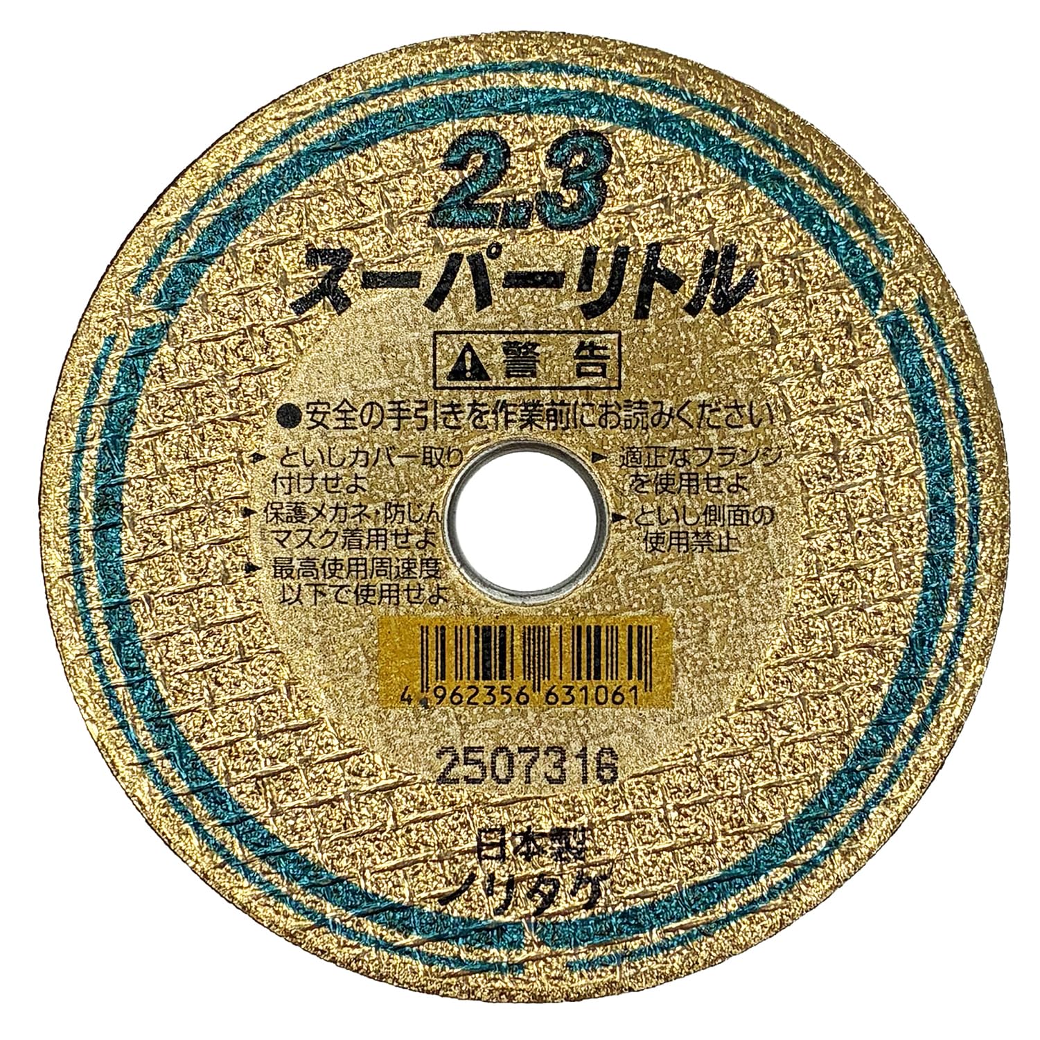 Amazon | ノリタケ 切断砥石 スーパーリトル2.3 A30P 外径105mm×厚み