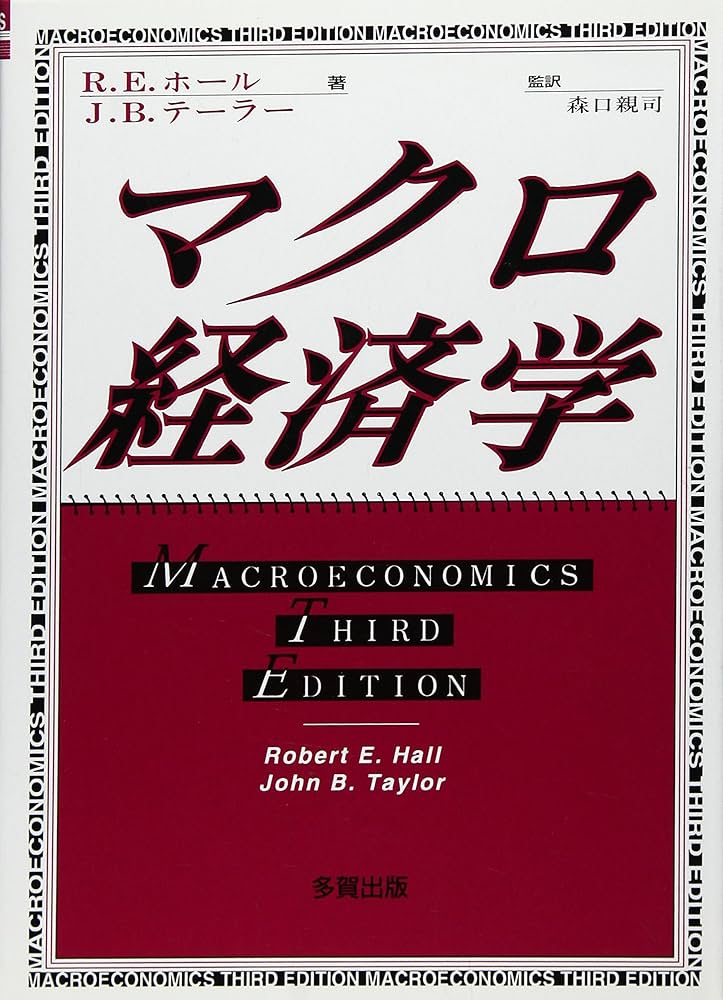 マクロ経済学参考書 マクロ経済学 新版 (New Liberal Arts Selection) | 齊藤 誠