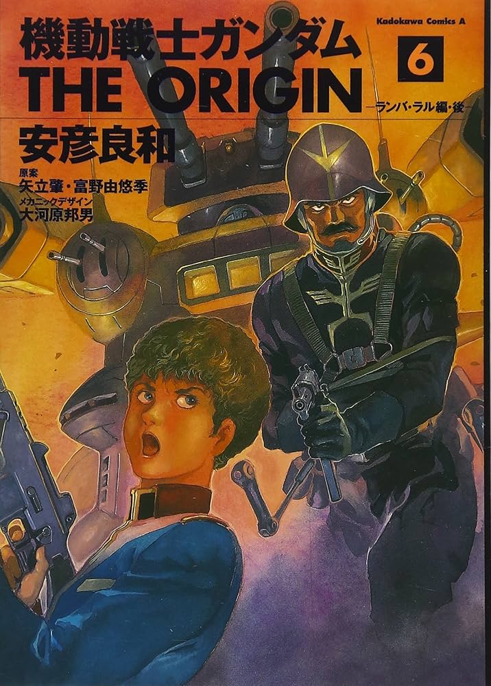機動戦士ガンダム　オリジン　全6巻 Amazon.co.jp: 機動戦士ガンダム THE ORIGIN 全6巻セット