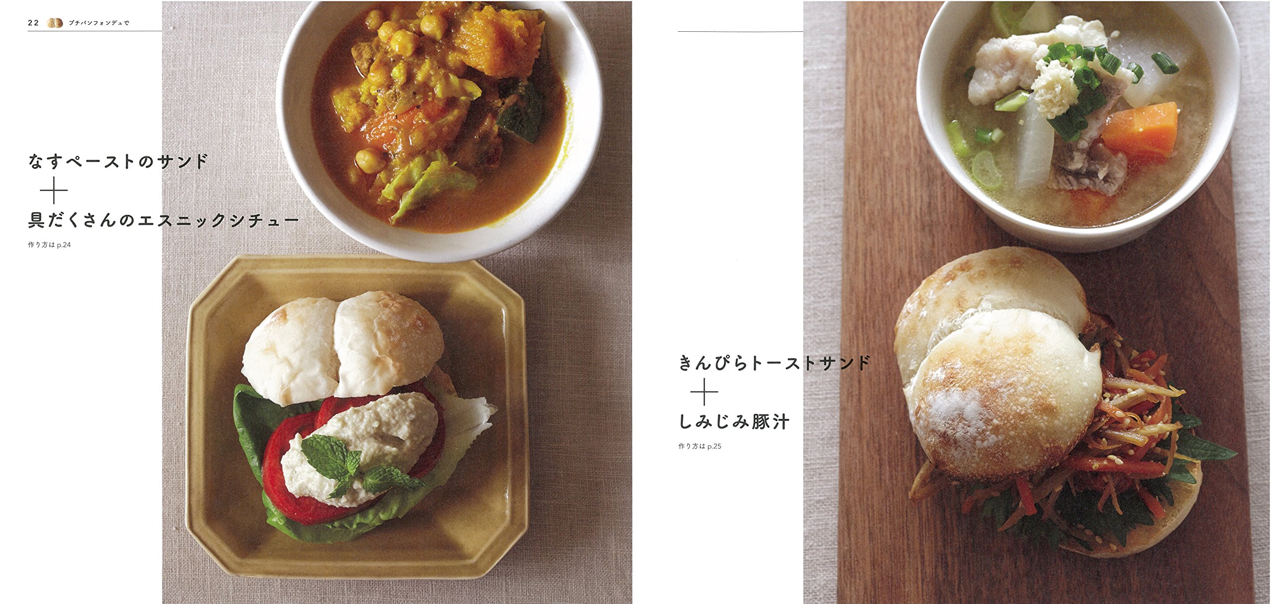 Fluffyのサンドイッチとスープ 奥村 香代 本 通販 Amazon