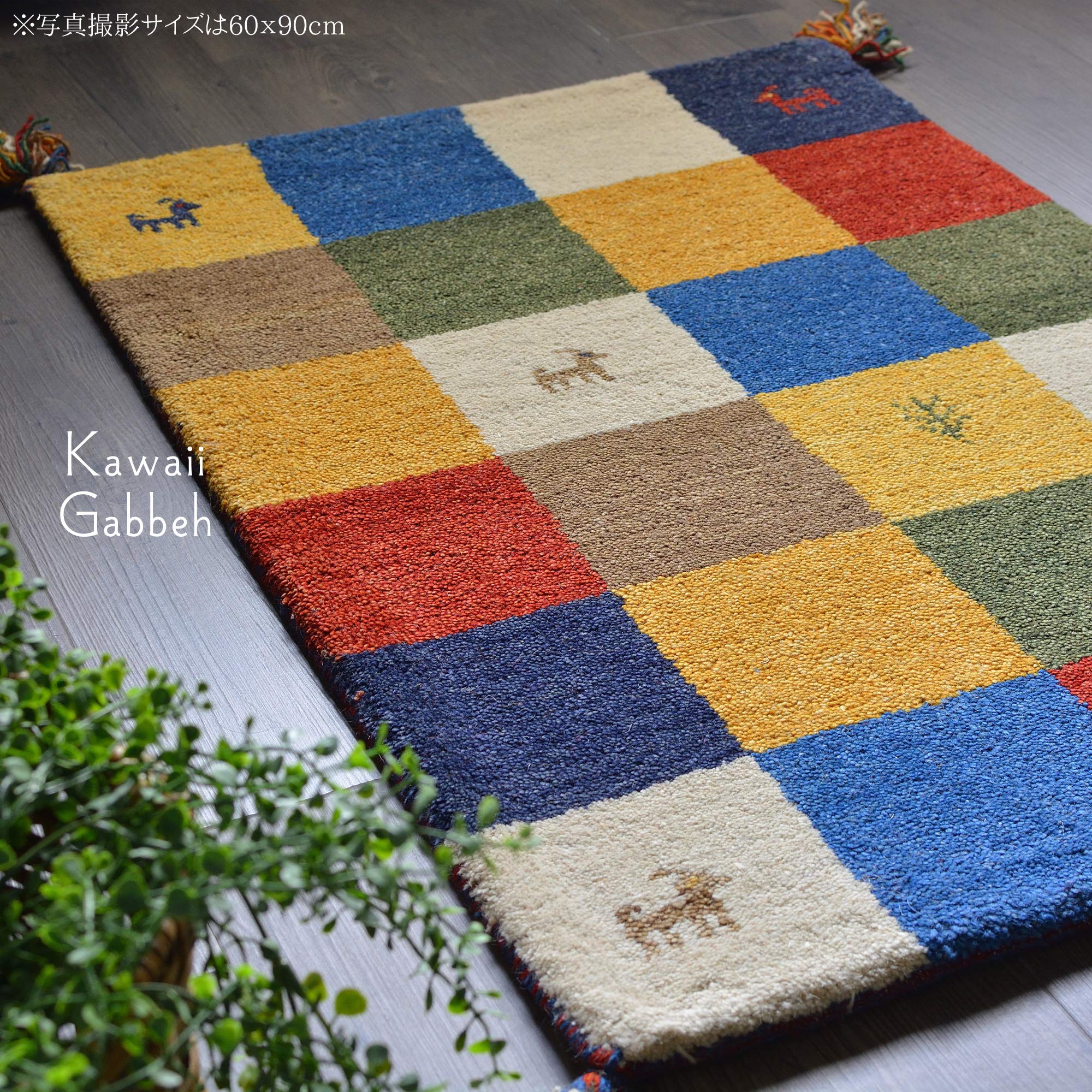 Amazon | ラグズファクトリー 室内 ギャベ ギャッベ 60x90cm 139