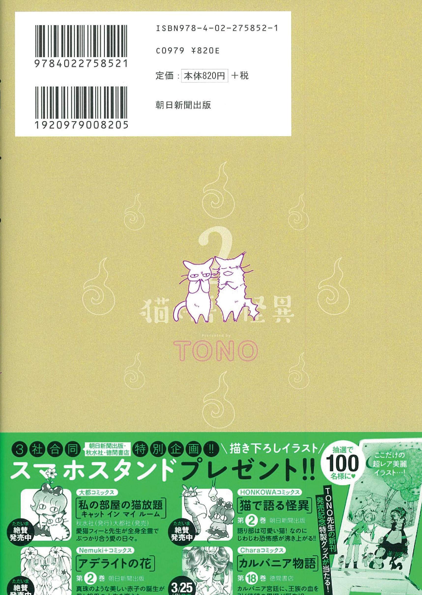 猫で語る怪異 2 Honkowaコミックス ｔｏｎｏ 本 通販 Amazon