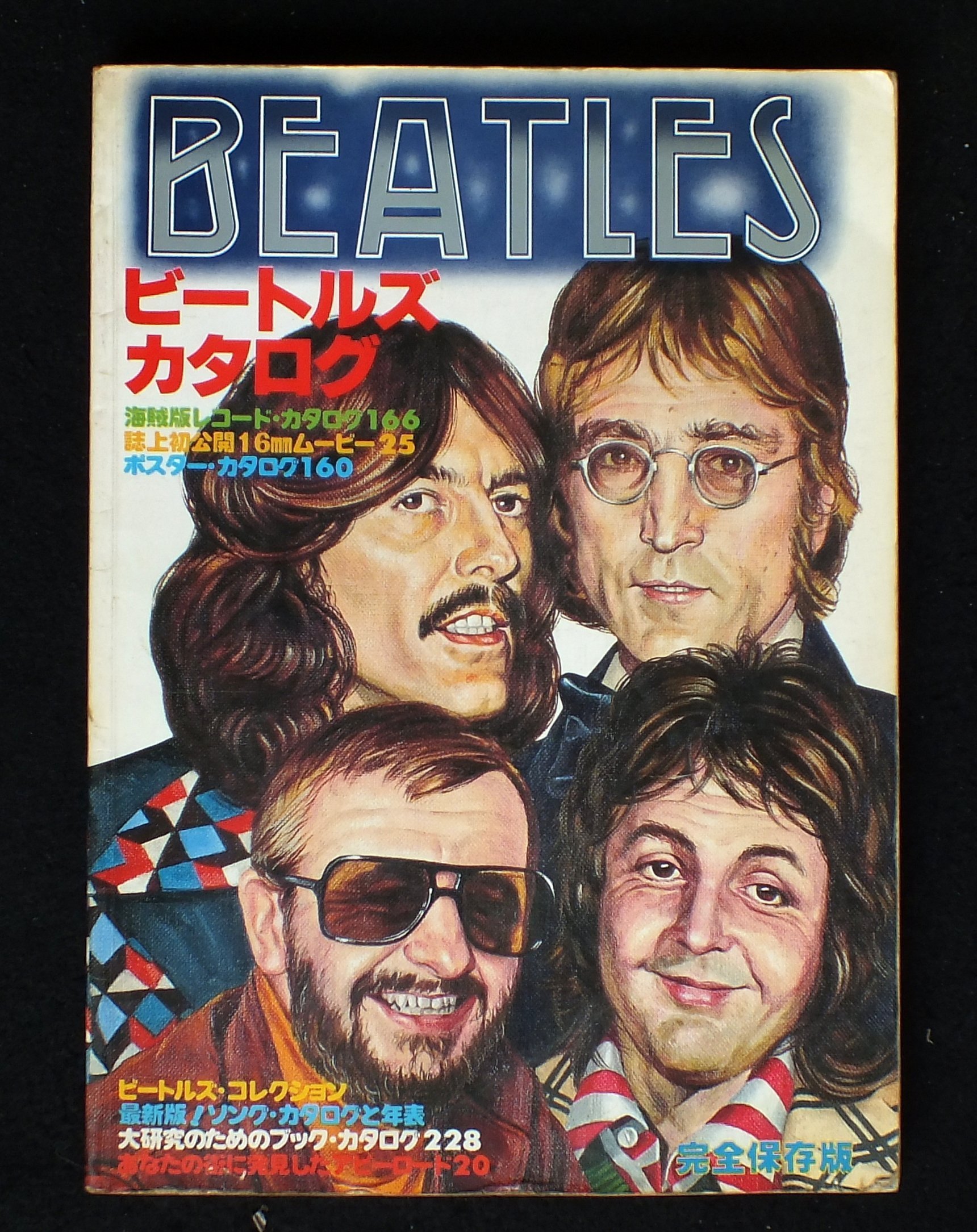 ビートルズカタログ―ジョン・ポール・ジョージ・リンゴ (1977年) |本