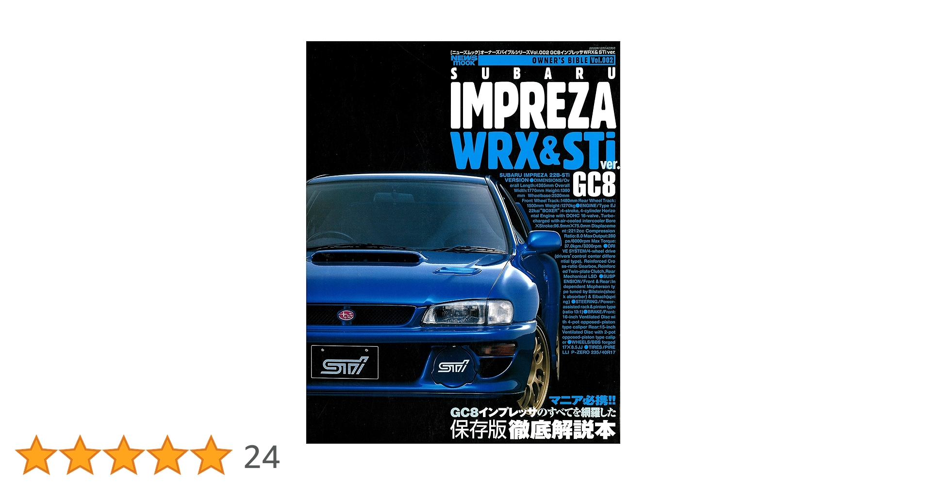 スバル　インプレッサ オーナーズバイブル　GC8 WRX STI Amazon.co.jp: オーナーズバイブル インプレッサ GC8 電子書籍