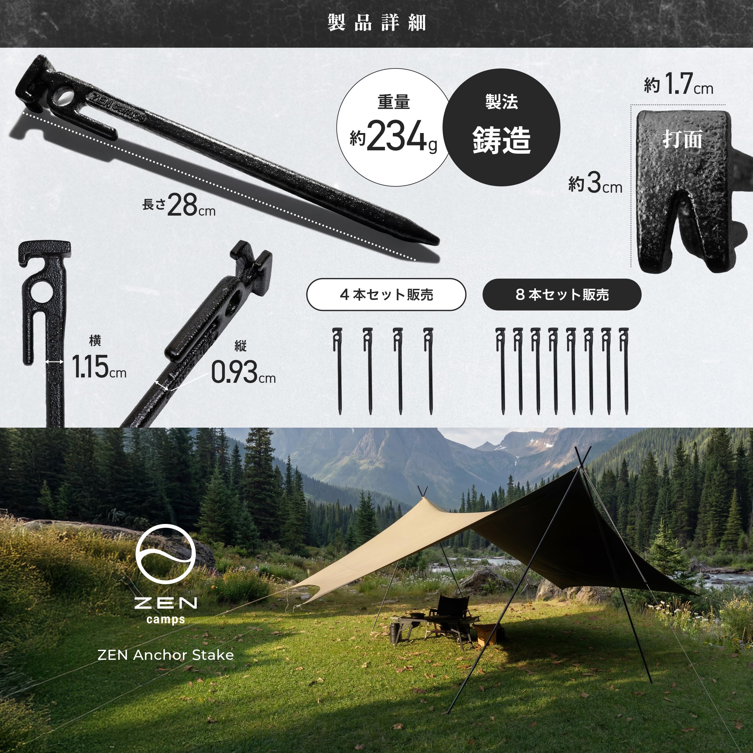 Amazon.co.jp: ZEN Camps ZEN Anchor Stake ペグ 28cm 4本セット 鋳造