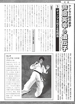 Amazon.co.jp: フルコンタクトKARATEマガジン: 本当に当てる実戦