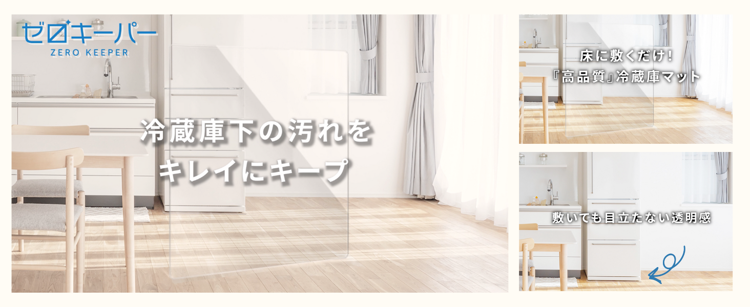 Amazon｜[Hirano] 冷蔵庫 マット フローリング 傷防止 [ゼロキーパー 