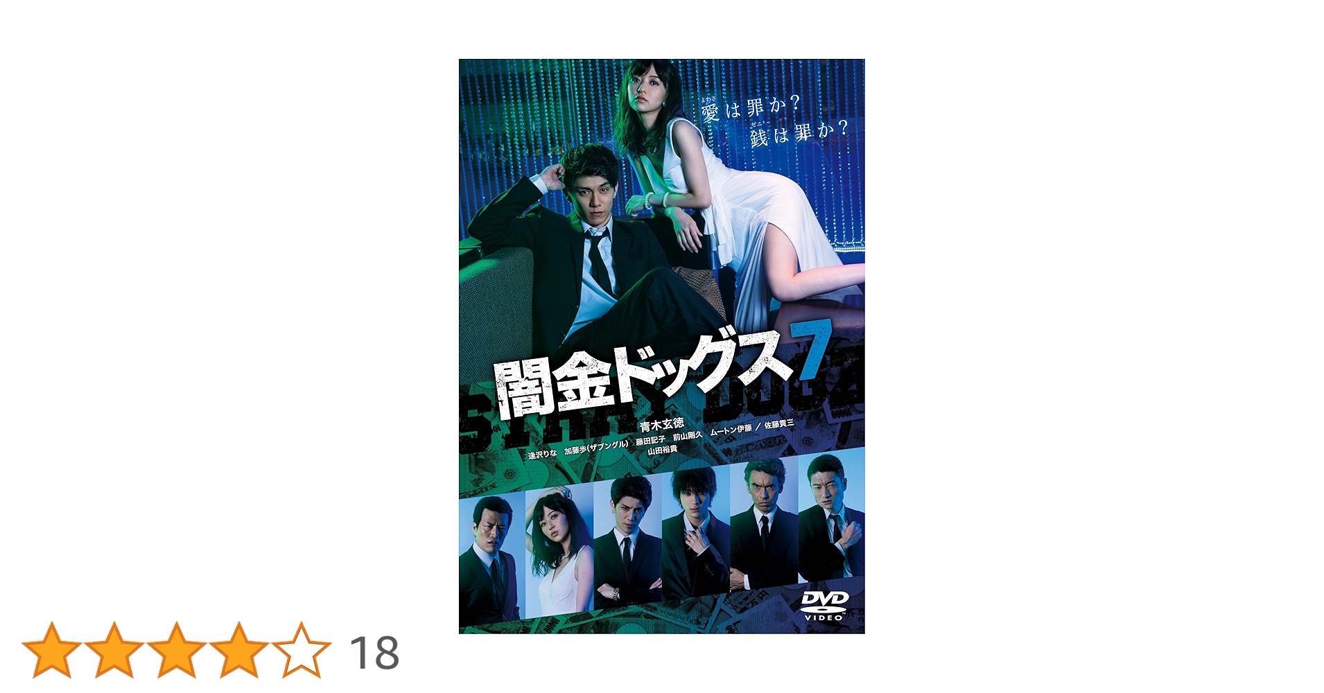 Amazon.co.jp: 闇金ドッグス7 [DVD] : 青木玄徳, 山田裕貴, 元木隆史: DVD