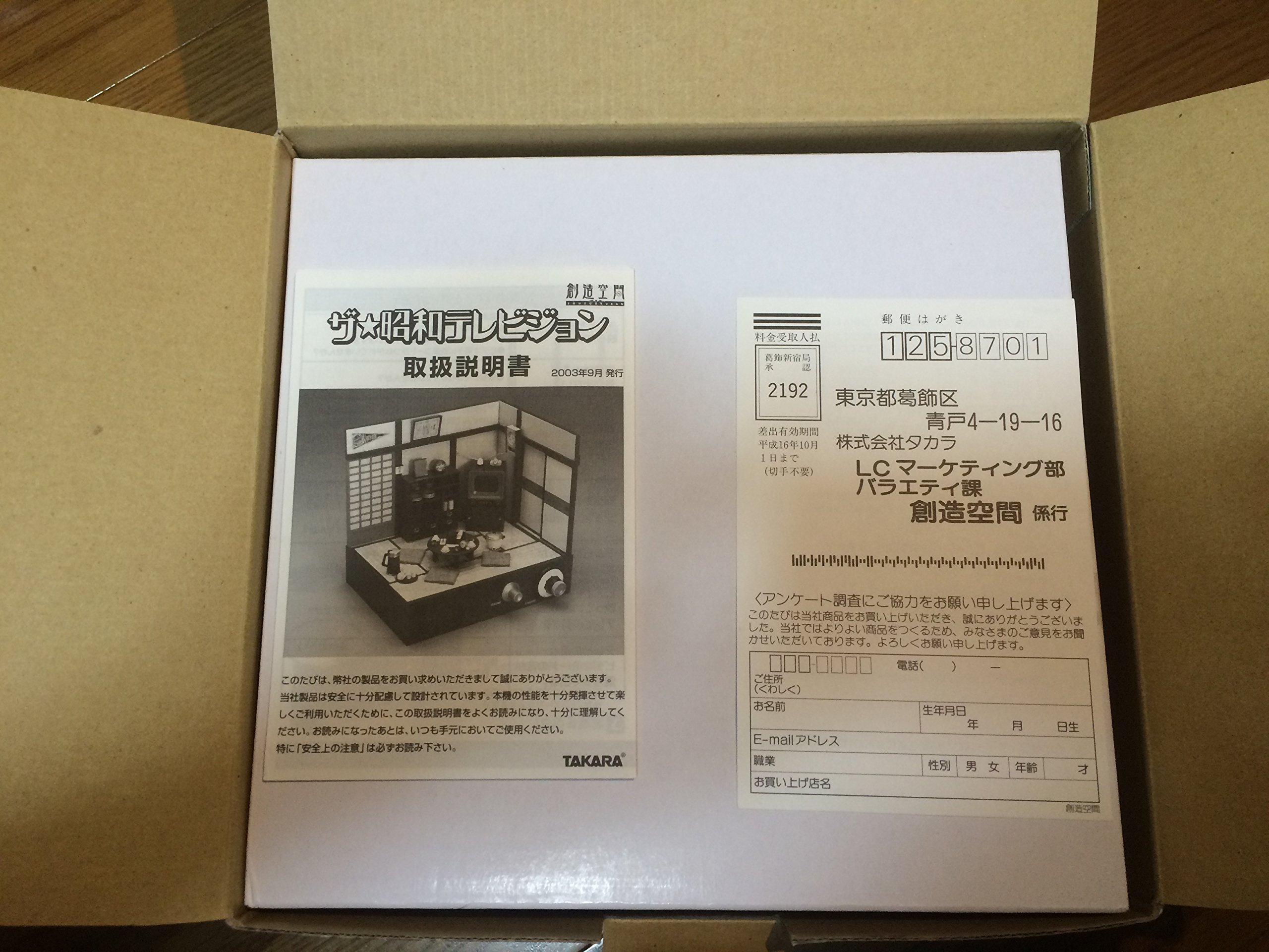 Amazon | 創造空間 ザ・昭和テレビジョン | フィギュア・ドール 通販