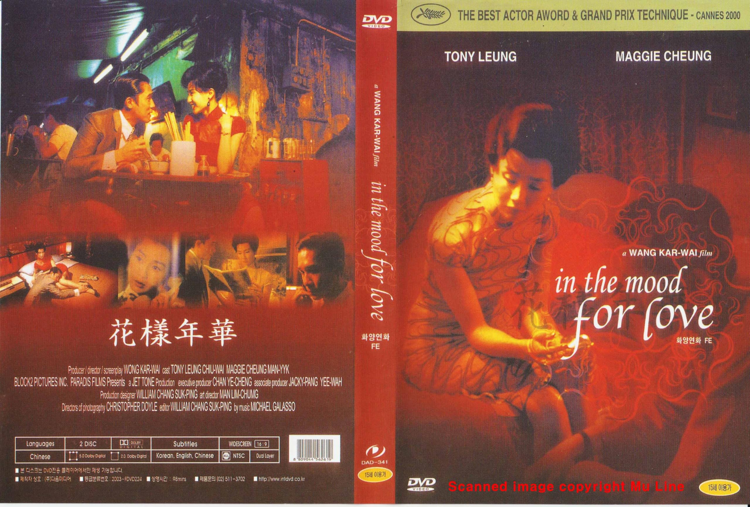 In the Mood for love, 花樣年華 (2000) Eng, Sub by Kar-Wai Wong