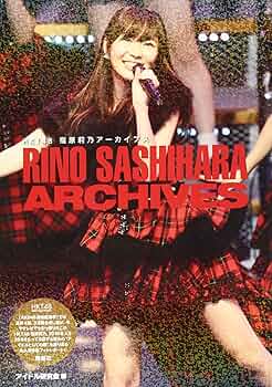 Amazon.co.jp: HKT48 指原莉乃アーカイブス : アイドル研究会: 本