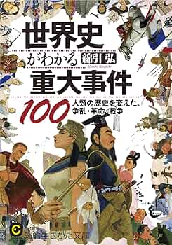 【古書】世界を変えた100の出来事　全7巻 自分を信じた100人の男の子の物語 :ベン・ブルックス