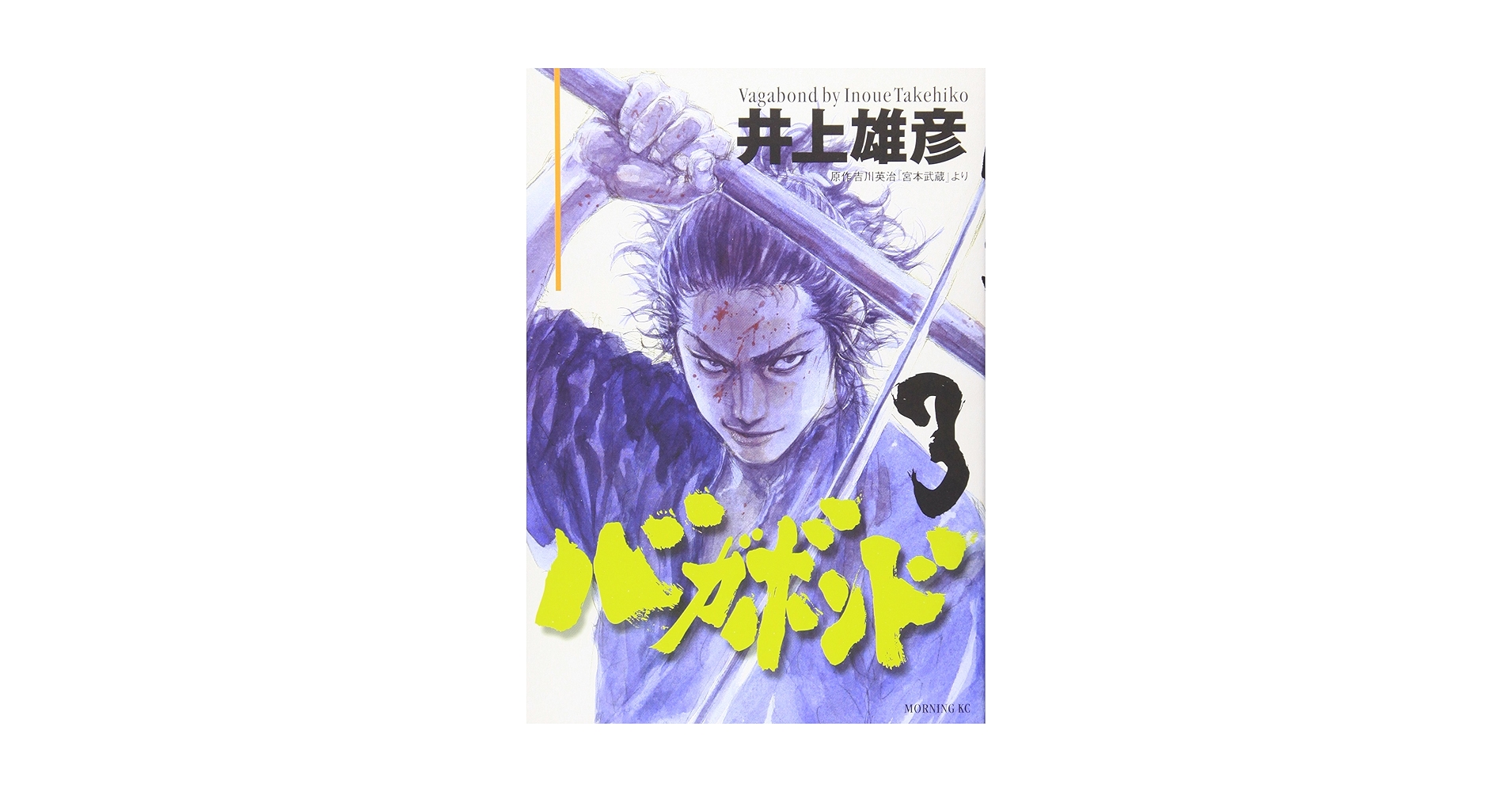 Vagabond, Vol.16 バガボンド 英語版 Vagabond, tomo 16 by Takehiko Inoue | Goodreads