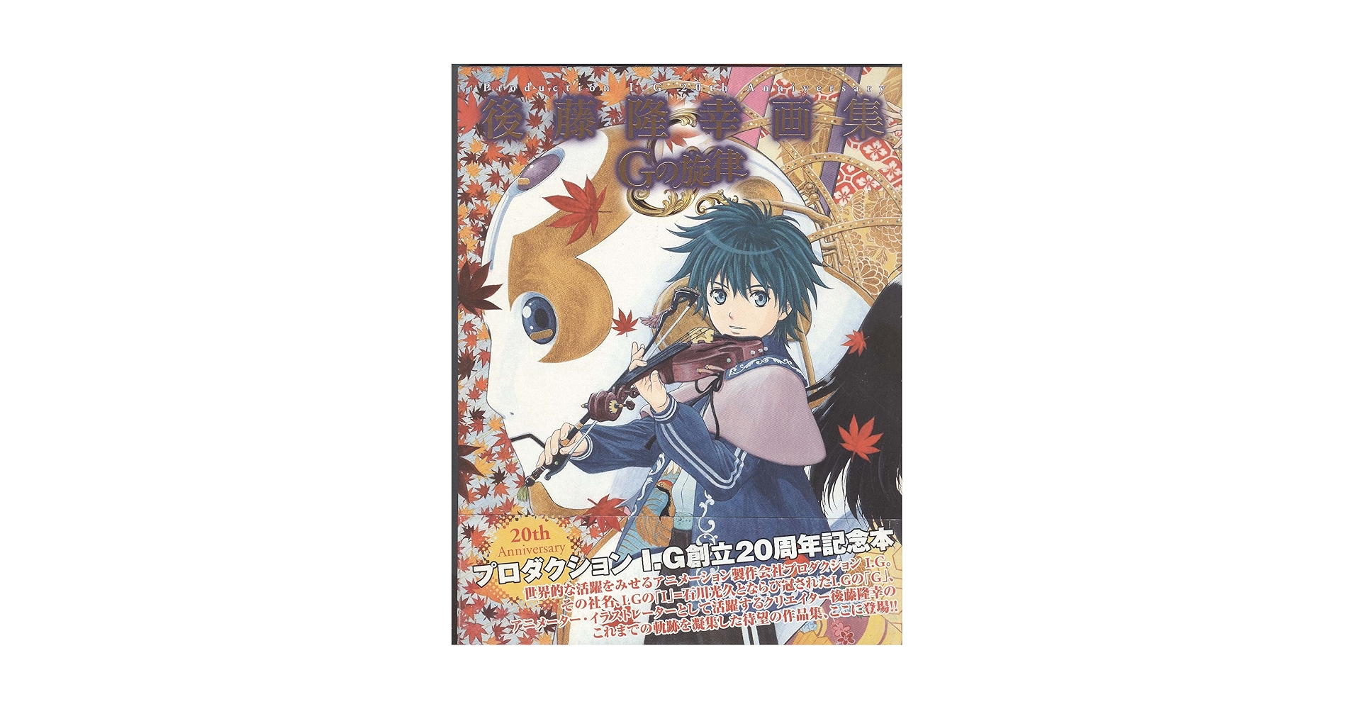 G No Senritsu Takayuki Goto Art Book - | 9784757734975