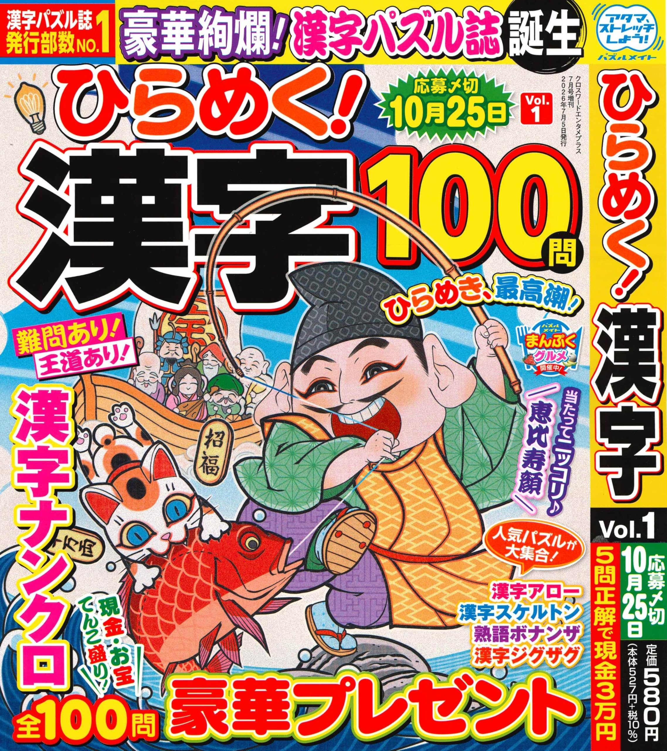 Amazon.co.jp: ひらめく！漢字 1 2026年7月号 [雑誌]: クロスワード