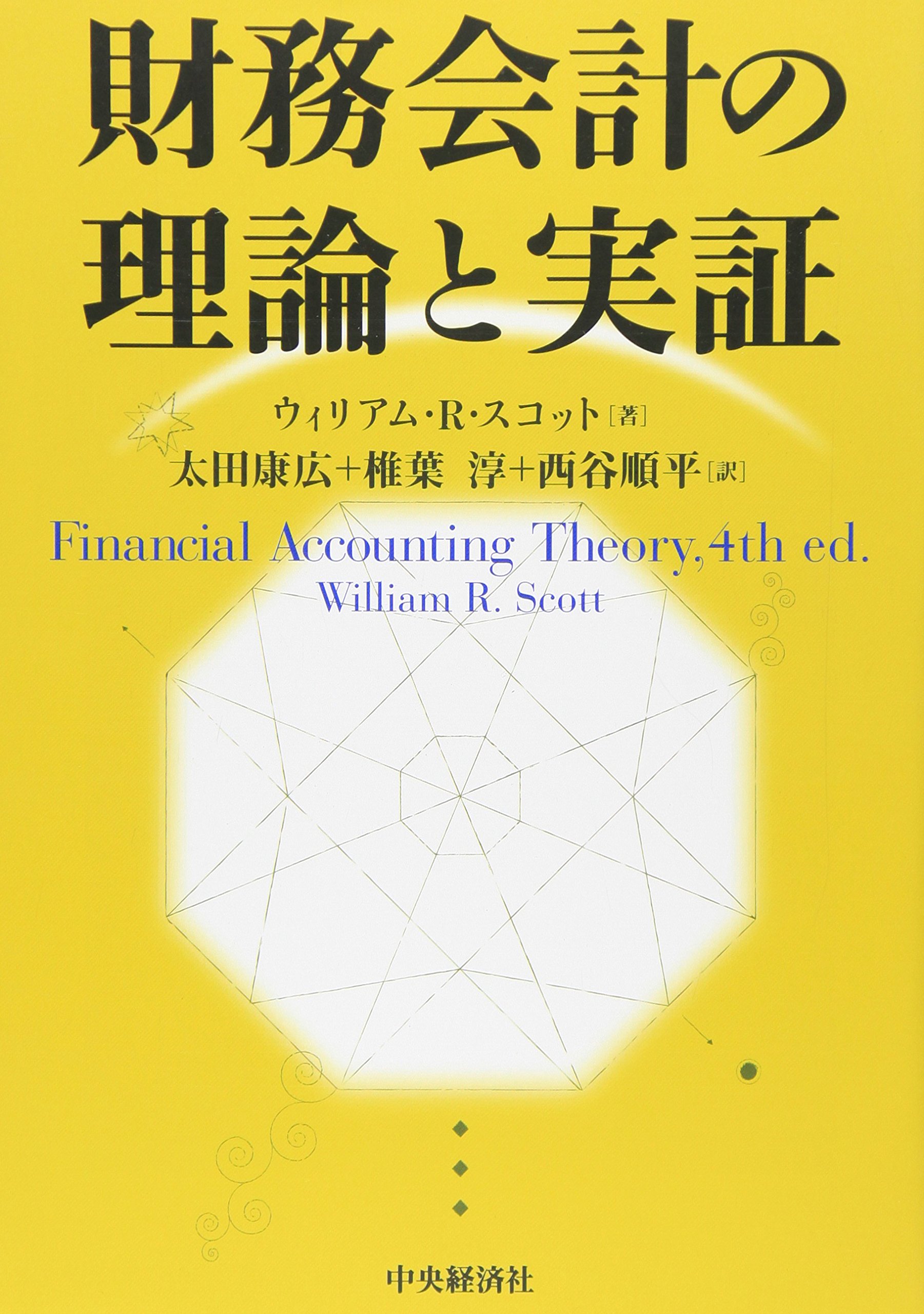 財務会計の機能: 理論と実証 Amazon.co.jp: 太田 康広: 本、バイオグラフィー、最新アップデート