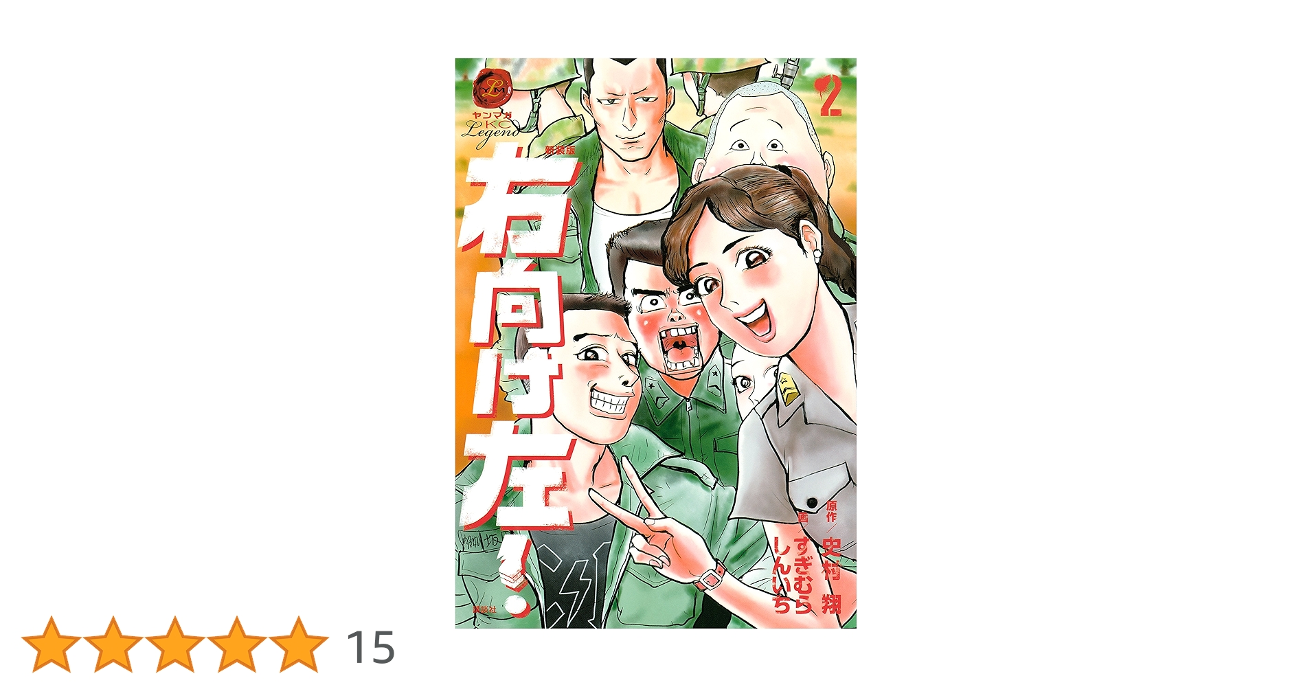 Makotsu Keishun② 2本 僕だけが知ってるんだぜ 分冊版（2） (アフタヌーンコミックス