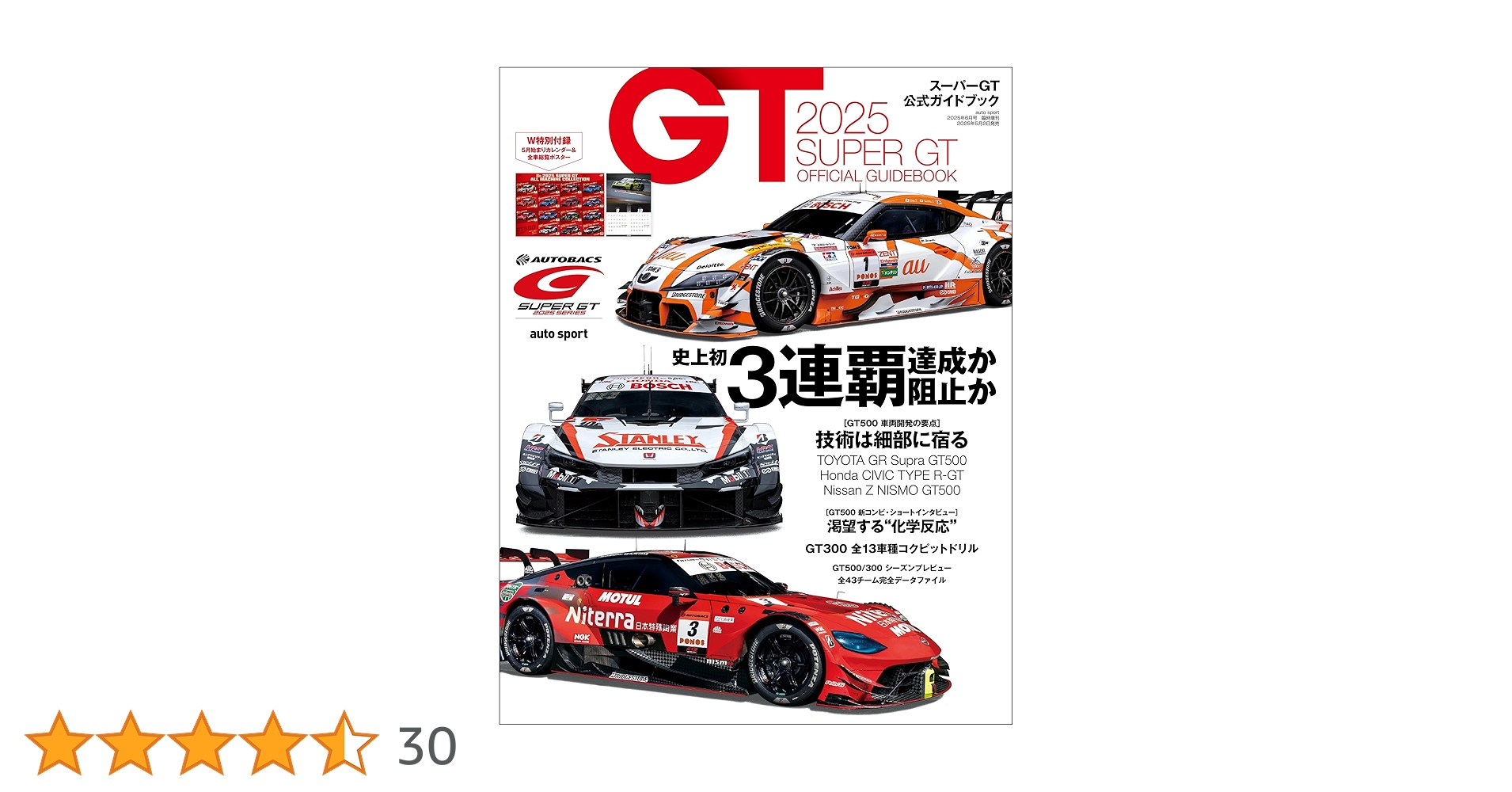 SUPER GT 公式DVDセット 2018 SUPER GT オフィシャルDVD 総集編 | SUPER GT SQUARE