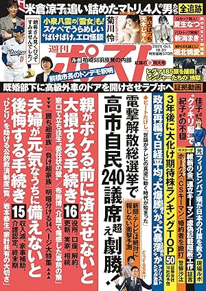 週刊新潮
