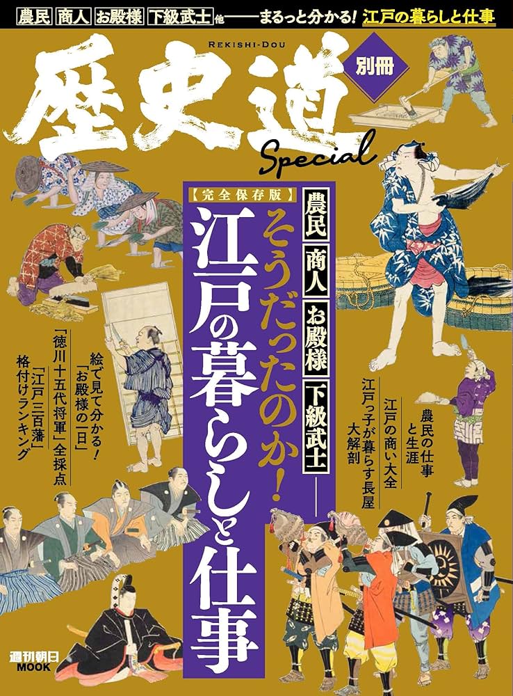 週刊江戸21冊セット 週刊江戸21冊セット