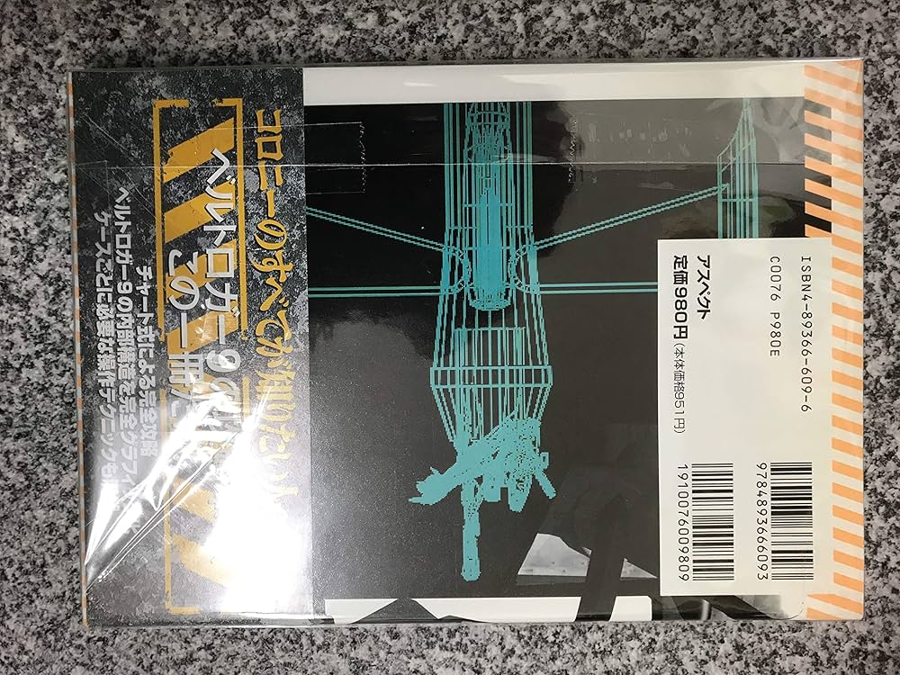 Amazon.co.jp: ベルトロガー9公式ガイドブック : ファミコン通信書籍