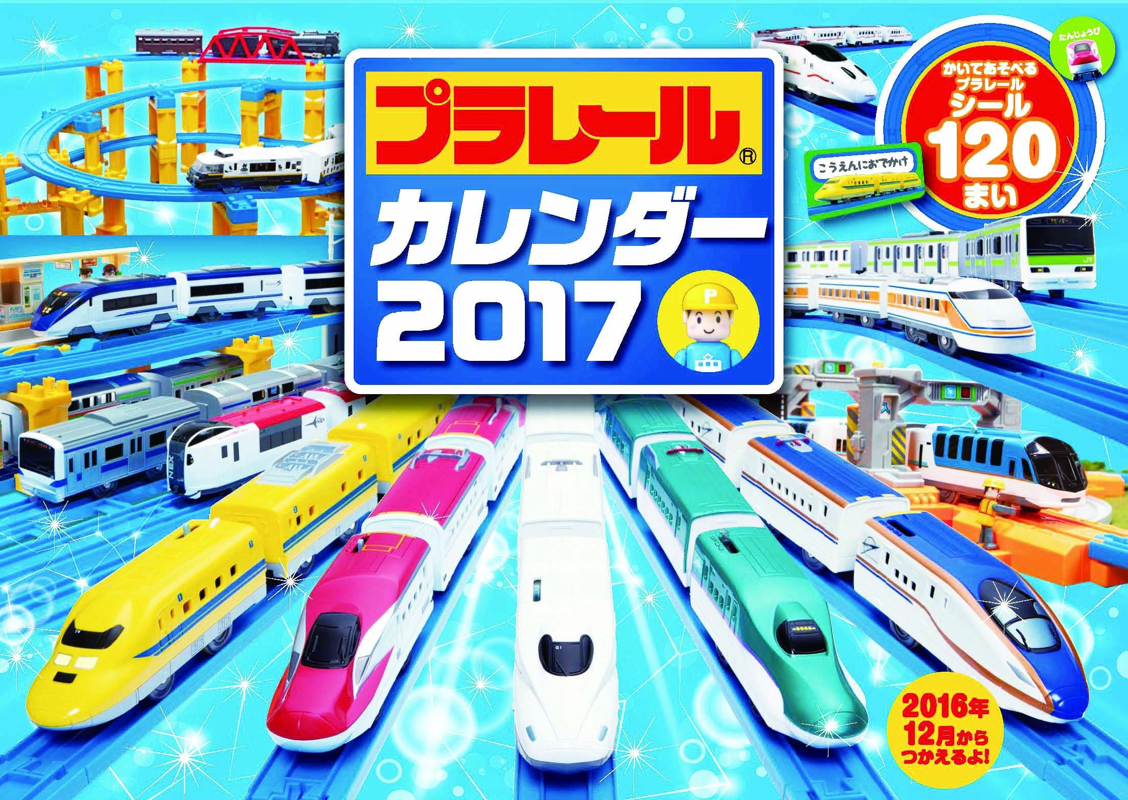 プラレールカレンダー17 カレンダー タカラトミー 本 通販 Amazon