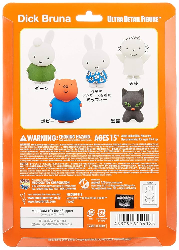 miffy ウルトラディテールフィギュア詰め合わせセット Amazon.co.jp: UDF ウルトラディテールフィギュア No.717