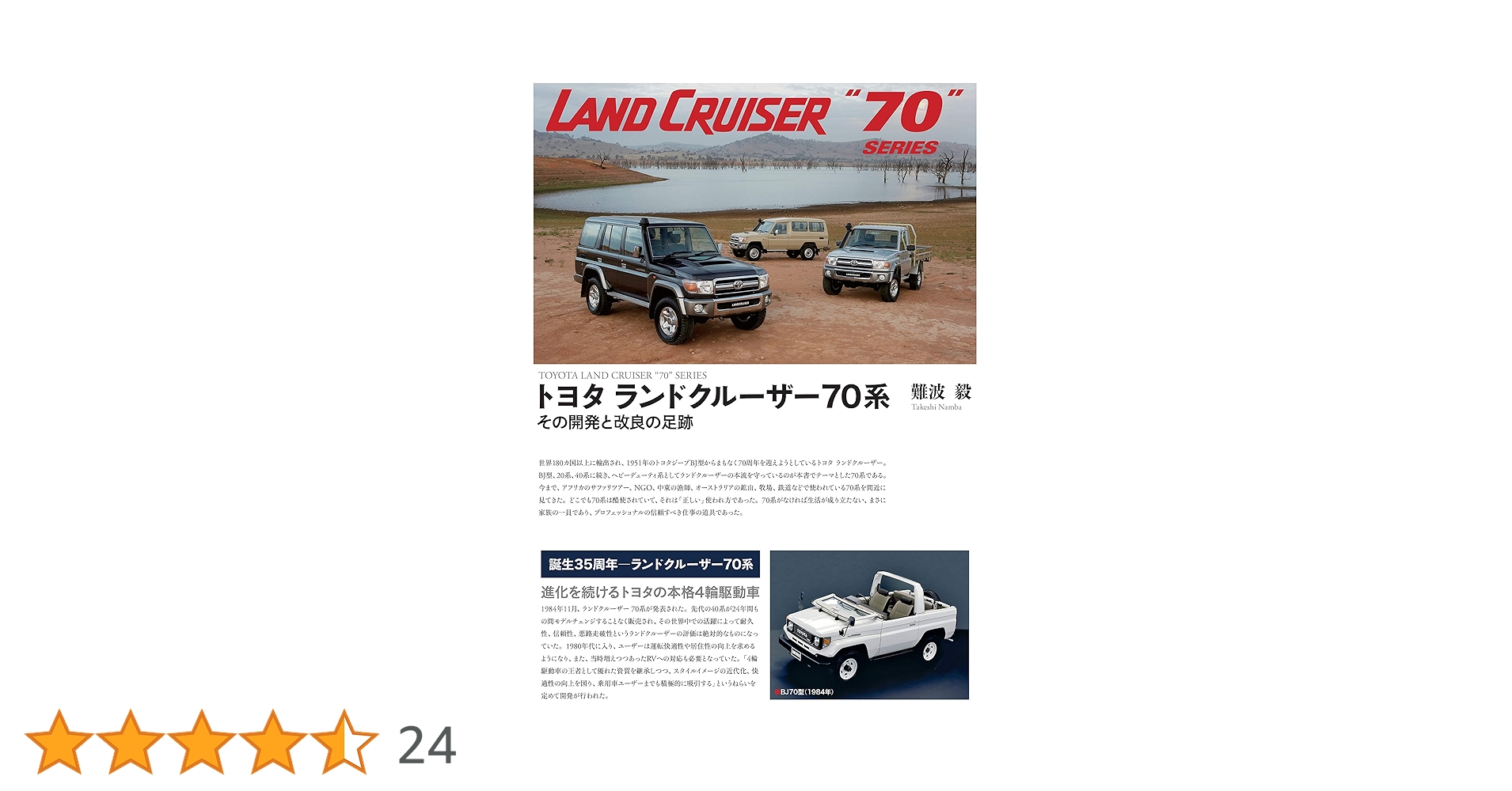 トヨタランドクルーザー70シリーズ【大型本】 トヨタランドクルーザー70シリーズ【大型本】 LAND CRUISER