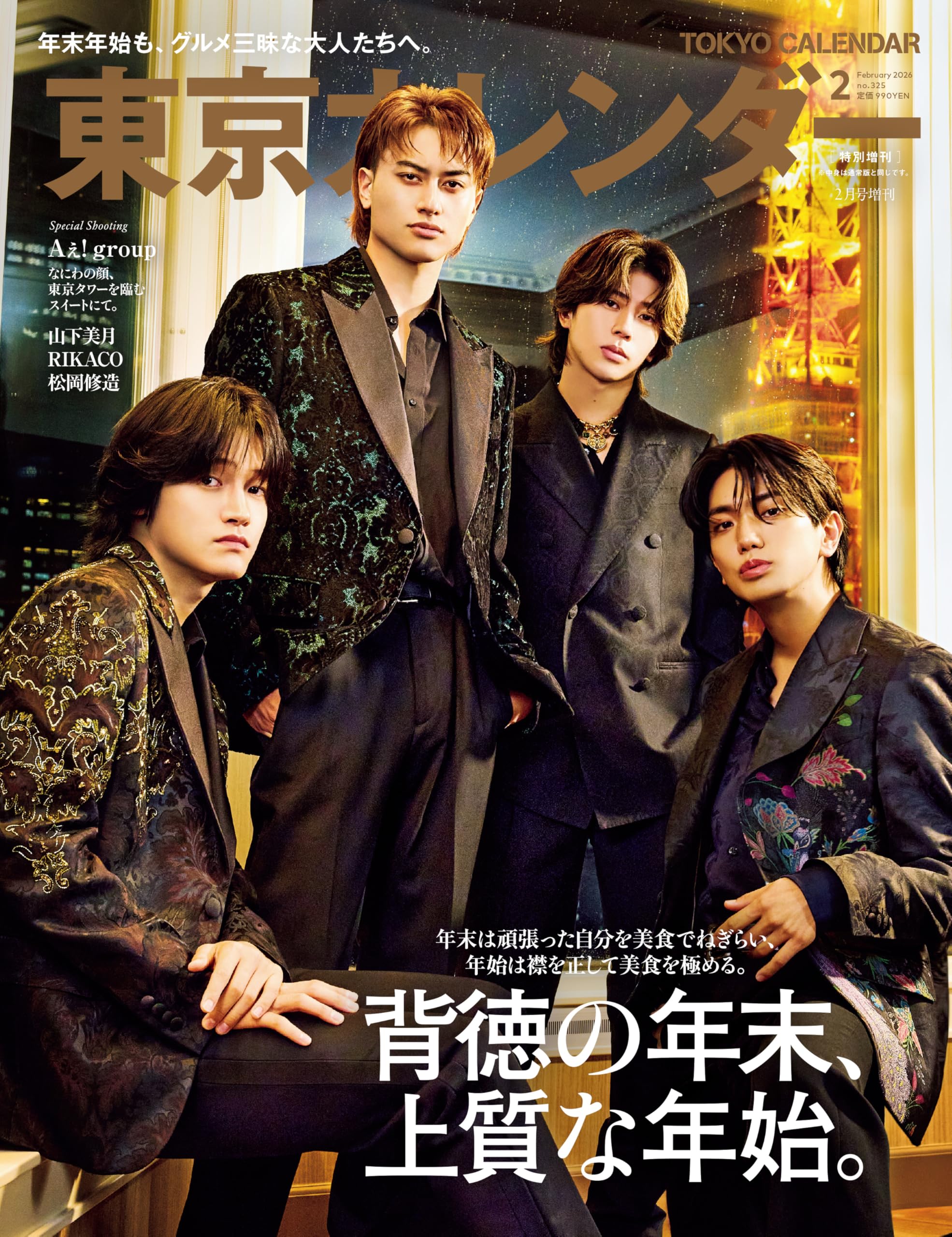 東京カレンダー2026年2月号 特別増刊 |本 | 通販 | Amazon