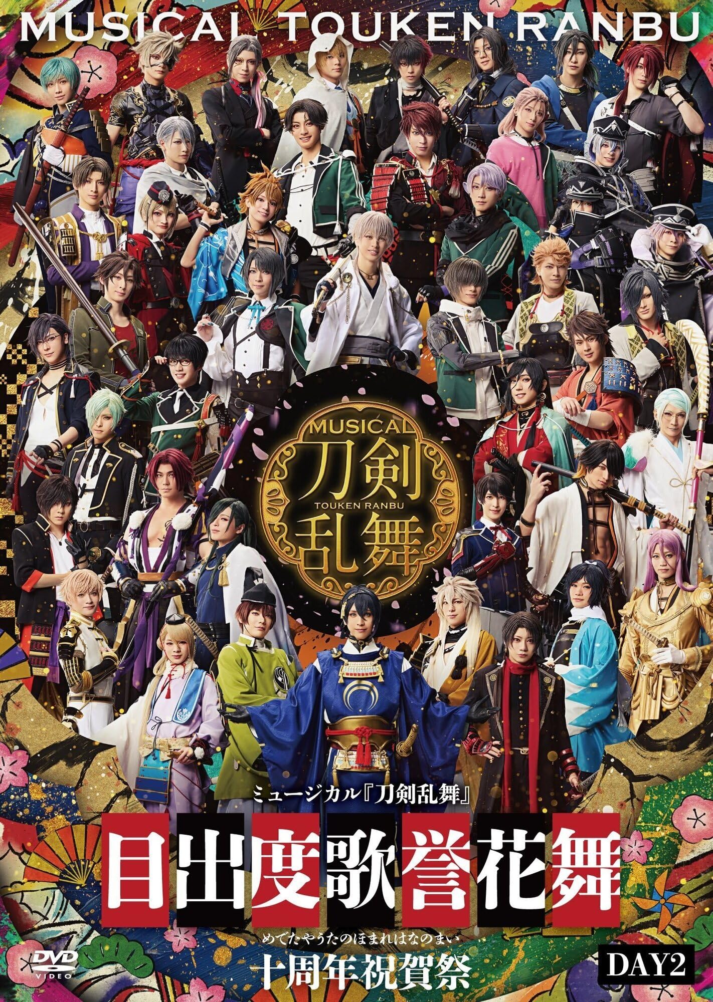 Amazon.co.jp: 【通常盤 DVD 2形態セット】 ミュージカル『刀剣乱舞