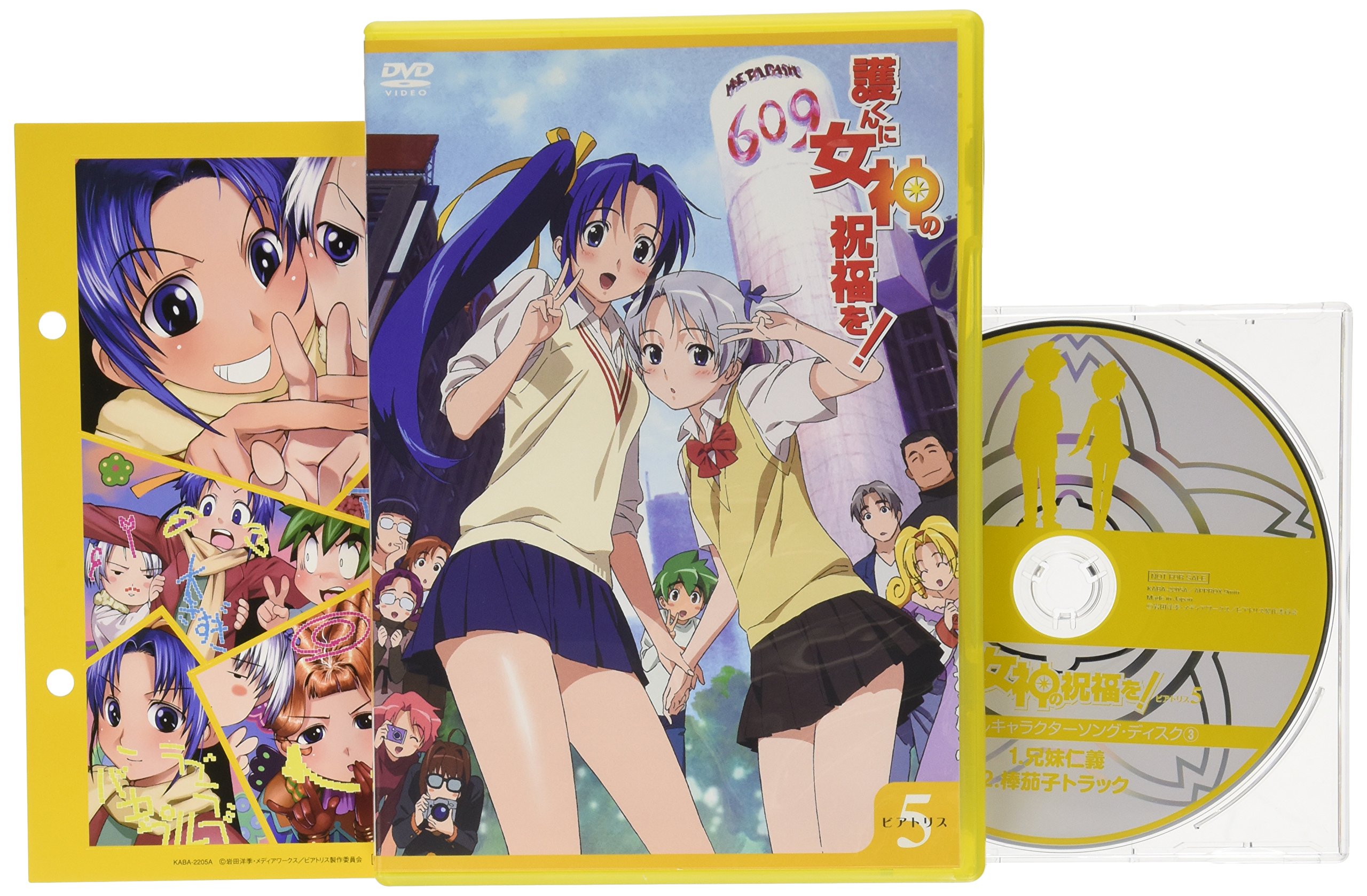 Amazon.co.jp: 護くんに女神の祝福を! ビアトリス・5 メガデレ・エモ
